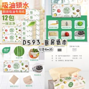 D593 厨房纸巾（12包）