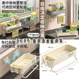 D595 厨房沥水收纳架