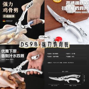 D598 强力鸡骨剪