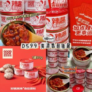D599 爽滑香菇辣酱（3罐）