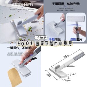 E001 喷壶式洗脸巾小拖把