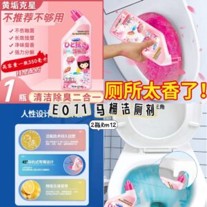 E011 马桶洁厕剂（2瓶）
