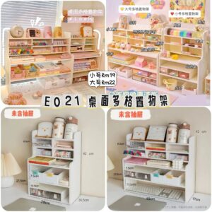E021 桌面多格置物架