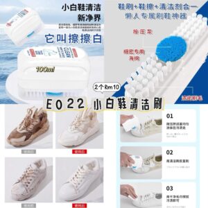 E022 小白鞋清洁刷（2个）
