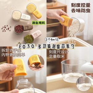 E030 多功能刻度舀米勺（2个）*颜色随机