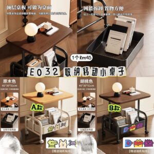 E032 收纳移动小桌子