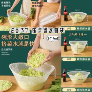 E037 压菜滤水网袋（3个尺寸各1）