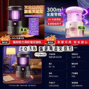 E038 强吸电击灭蚊灯
