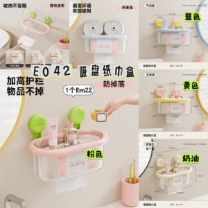 E042 吸盘纸巾盒