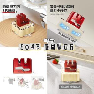 E043 吸盘磨刀石