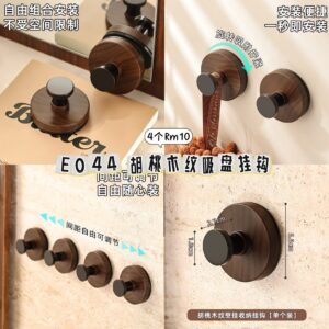 E044 胡桃木纹吸盘挂钩（4个）