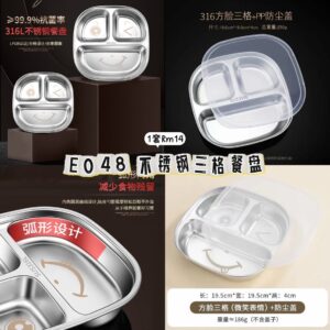 E048 不锈钢三格餐盘（1套）
