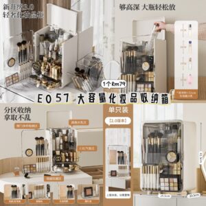 E057 大容量化妆品收纳箱