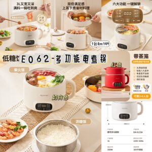 E062 多功能电煮锅