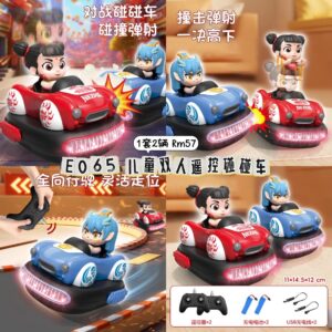 E065 儿童双人遥控碰碰车（2色各1）