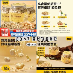 E067 每日竹盐蚕豆（1罐）