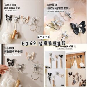 E069 轻奢蝴蝶挂钩（6个）