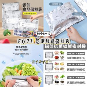 E071 铝箔食品保鲜袋（3个尺寸各1盒）