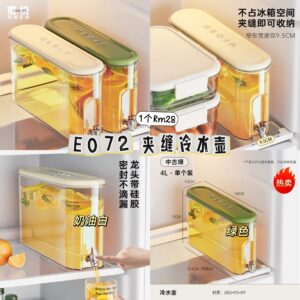 E072 夹缝冷水壶