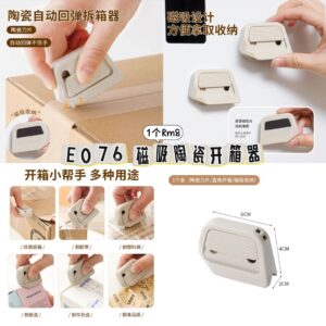 E076 磁吸陶瓷开箱器（1个）