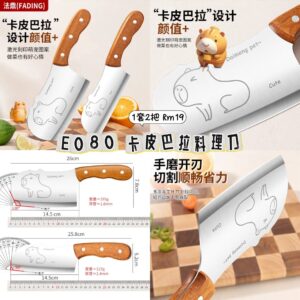 E080 卡皮巴拉料理刀（2个尺寸各1）