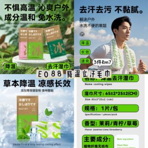 E088 降温止汗毛巾（3件）