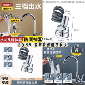 E089 多功能伸缩水龙头