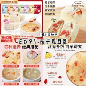 E091 冻干银耳羹（1箱21袋）