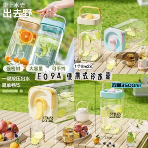 E094 便携式冷水壶