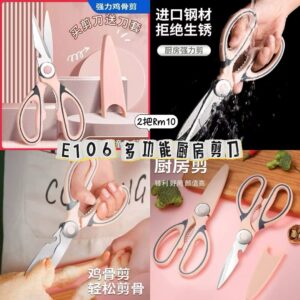 E106 多功能厨房剪刀（2把）