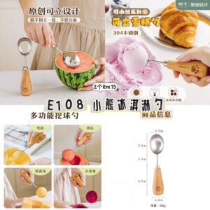E108 小熊冰淇淋勺（2个）