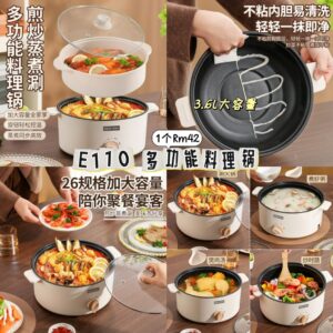 E110 多功能料理锅