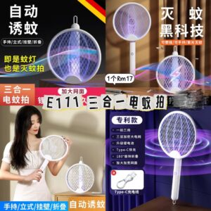 E111 三合一电蚊拍