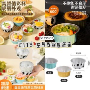 E113 空气炸锅锡纸碗（30个）