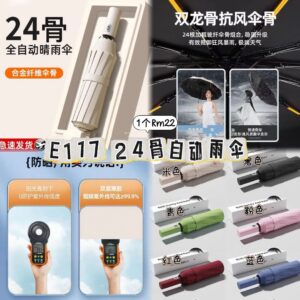 E117 24骨自动雨伞