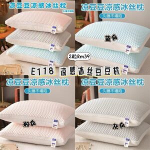 E118 凉感冰丝豆豆枕（2粒）