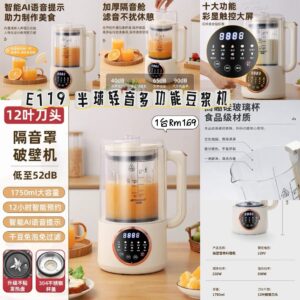 E119 半球轻音多功能豆浆机