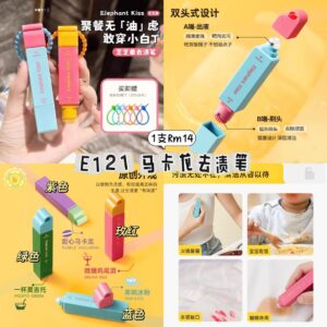 E121 马卡龙去渍笔
