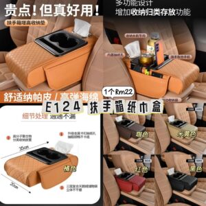 E124 扶手箱纸巾盒