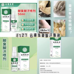 E127 云南本草脚汗喷剂（2瓶）