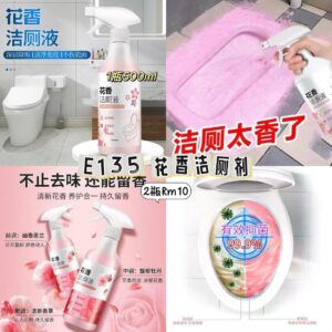 E135花香洁厕剂（2瓶）