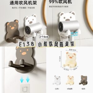 E138 小熊吹风筒支架（2个）