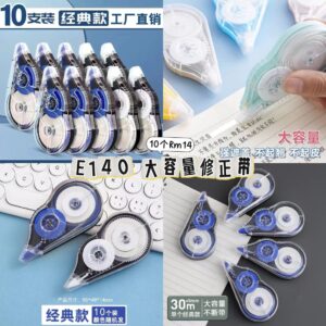 E140 大容量修正带（10个）