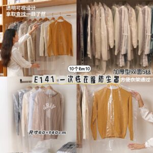 E141 一次性衣物防尘罩（10个）