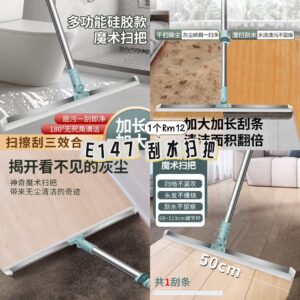 E147 刮水扫把