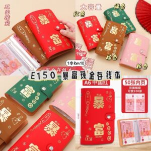 E150 暴富现金存钱本（1本）