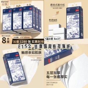 E152 丝飘国风悬挂抽纸（1箱8提）