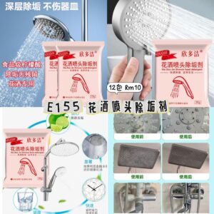 E155 花洒喷头除垢剂（12包）