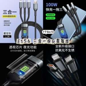 E156 三合一快充数据线
