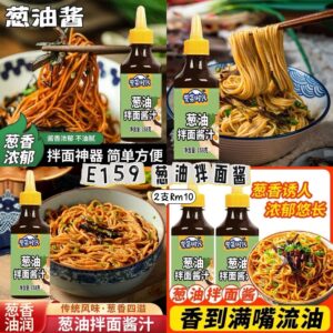 E159 葱油拌面酱汁（2支）